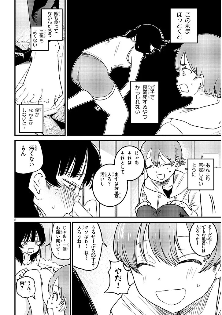 KYOMU NEE-CHAN WA KAMATTE HOSHII Chapter 3 page 6 - nihonkuni.com