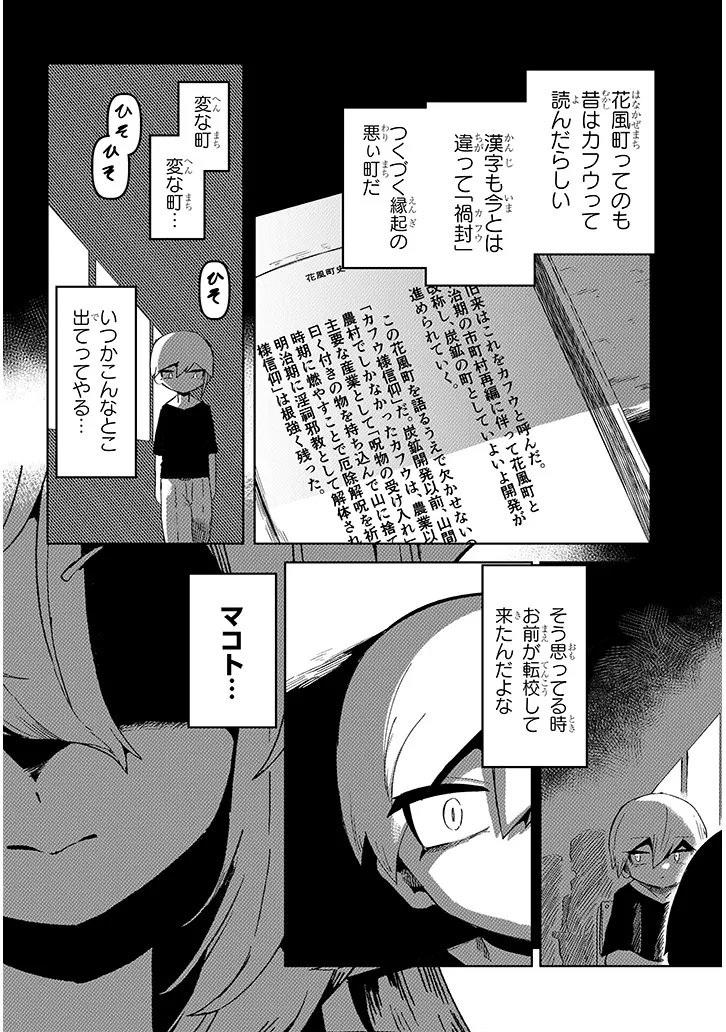 HANAKO-SAN, DON'T EAT ME Chapter 17.1 page 6 - nihonkuni.com