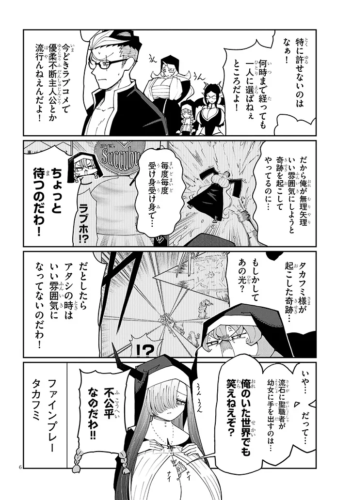 FUJUN NA SISTER-TACHI WA ZANGE SHINAI Chapter 38 - Page 6