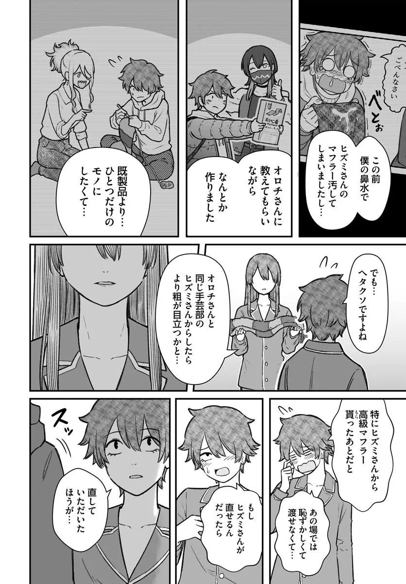DAME NINGEN NO ITOSHIKATA Chapter 26.2 - Page 6