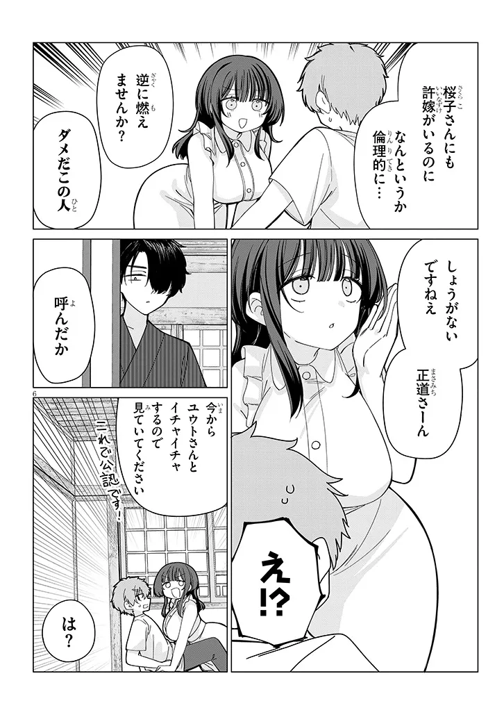 INAKA DE KOI WA MUZUKASHII?! Chapter 7 - Page 6