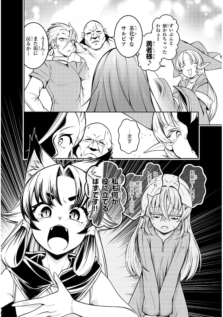 MUSHIKUI NO IRIS ~MUSHI NI KARADA WO TSUKURIKAERARETA TSUIHOU BOUKENSHA ♀ NO MUSHIDOKU MUSOU~ RAW Chapter 6.1 - Page 6