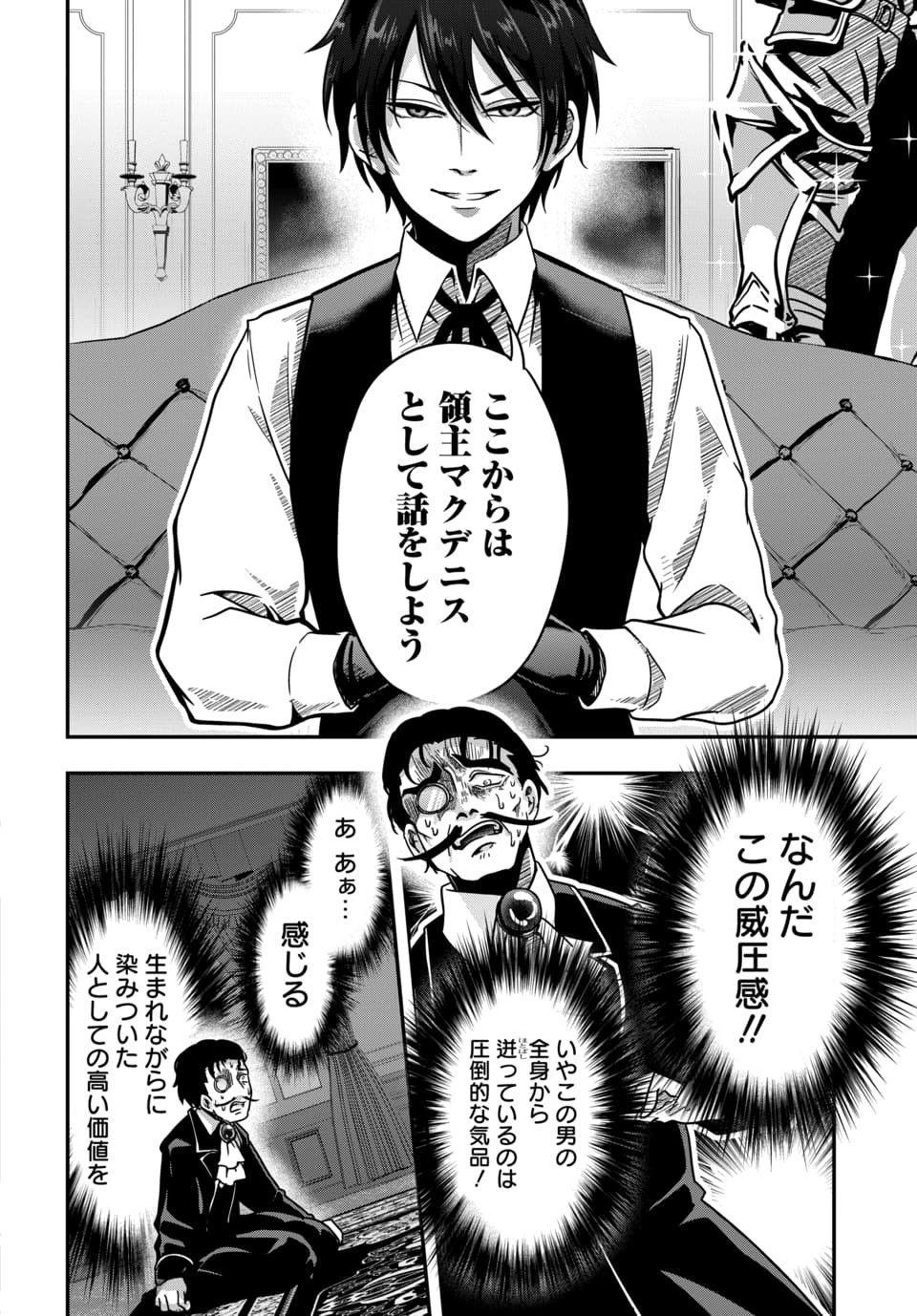 TENSAI SAGISHI NO ISEKAI YONAOSHI Chapter 2.2 - Page 6