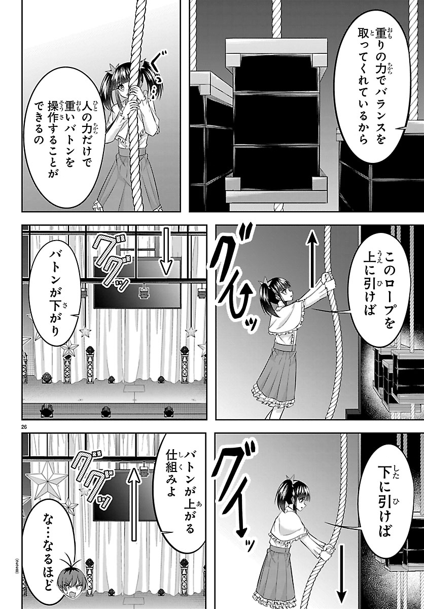 SEIYUU TANTEI × AKITA SHOKO Chapter 4.2 - Page 6
