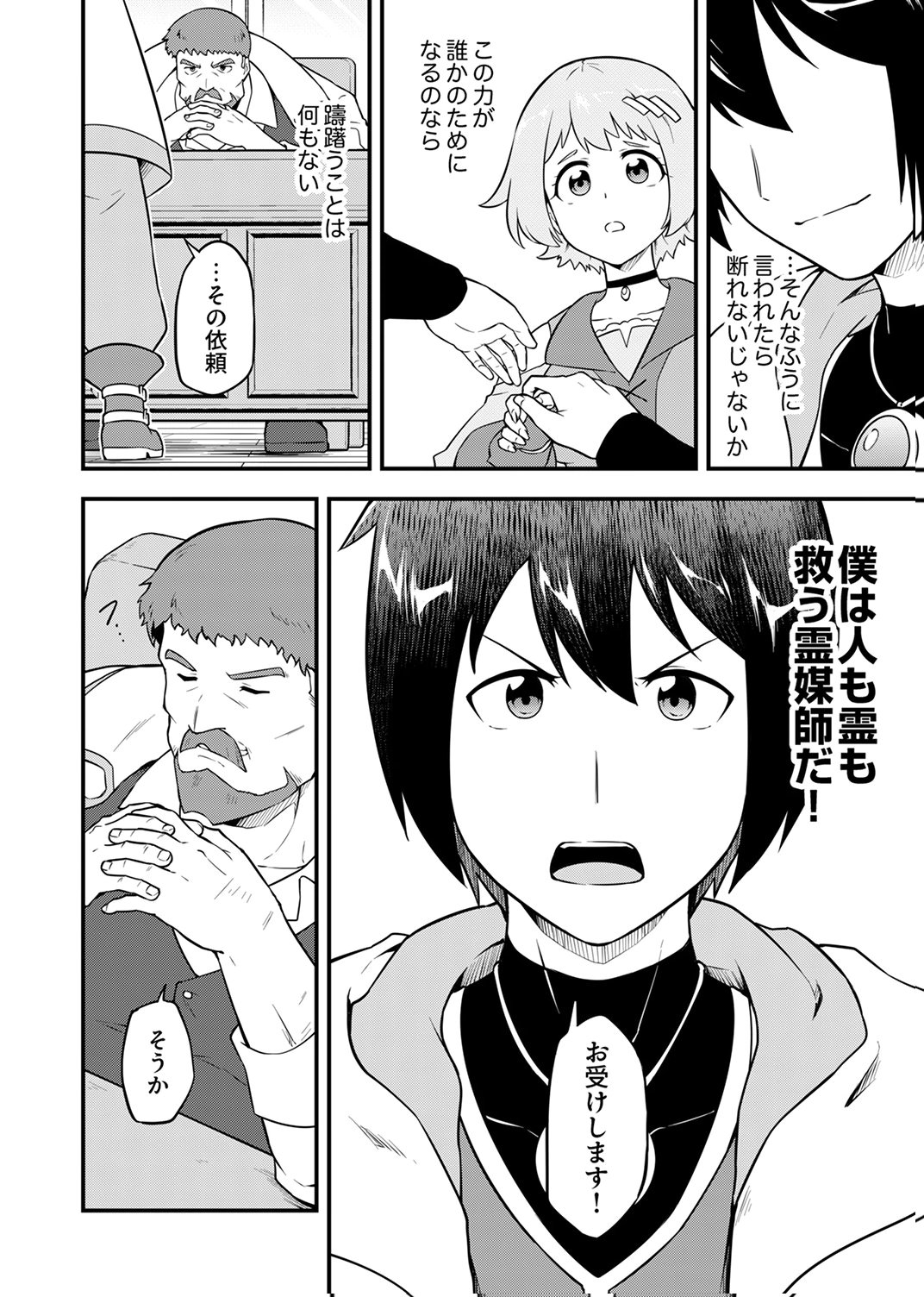 TSUIHOU SARETA "REIBAISHI", EIREI NO CHIKARA WO YADOSHITE SAIKYOU NI NARU Chapter 2 page 26 - nihonkuni.com