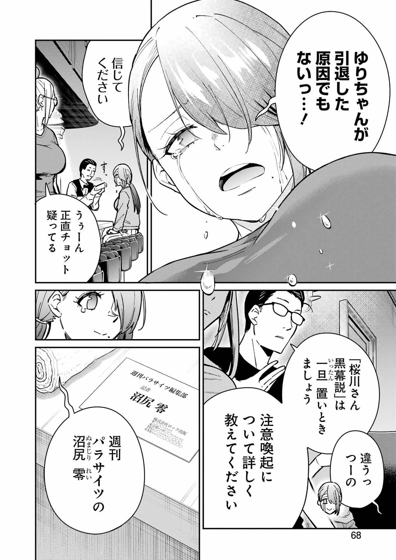 TAMAGAWA-SAN DETEMASHITA? Chapter 27 - Page 10