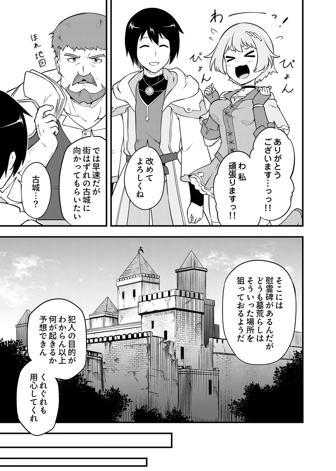 TSUIHOU SARETA "REIBAISHI", EIREI NO CHIKARA WO YADOSHITE SAIKYOU NI NARU Chapter 2 page 27 - nihonkuni.com