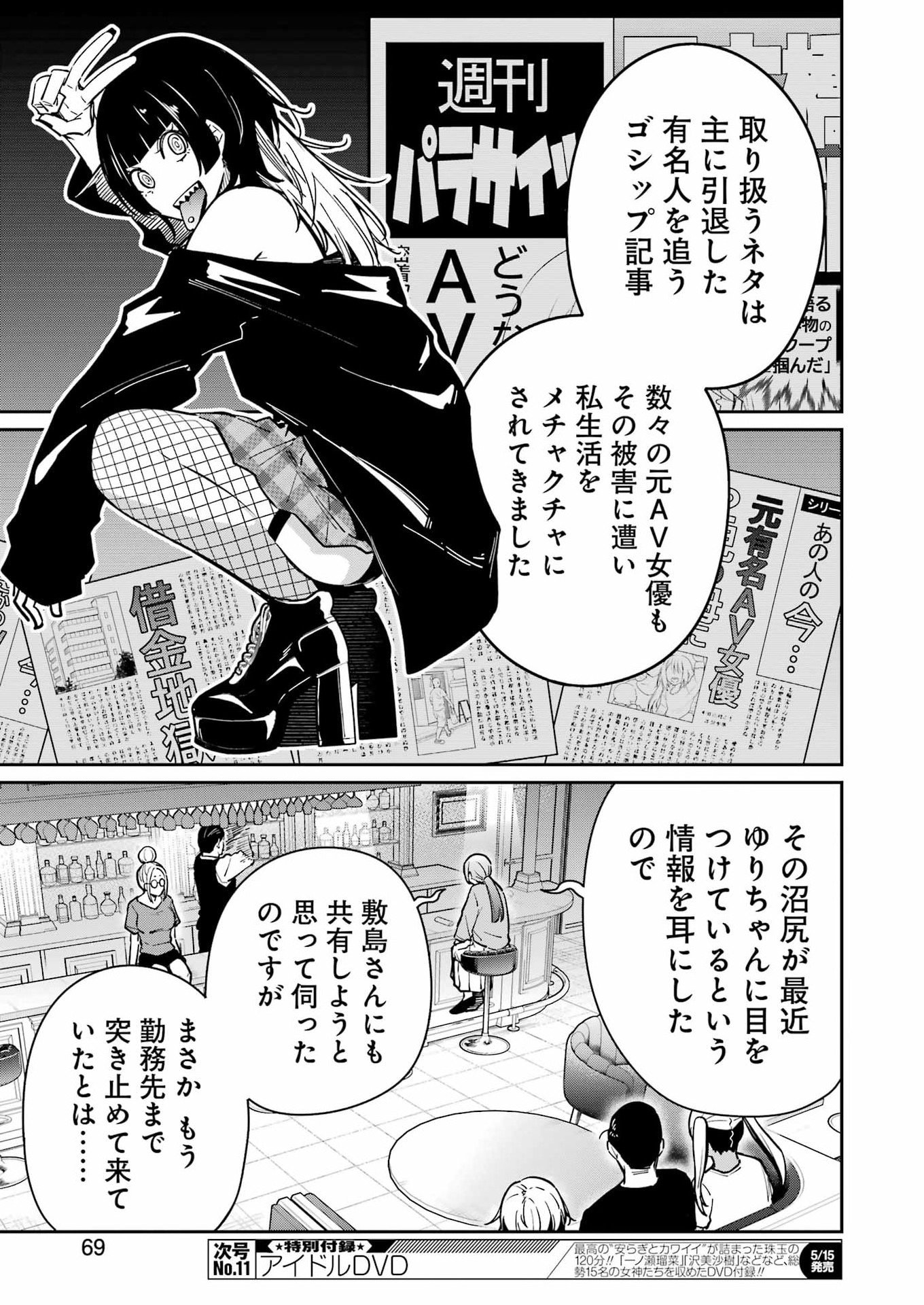 TAMAGAWA-SAN DETEMASHITA? Chapter 27 - Page 11