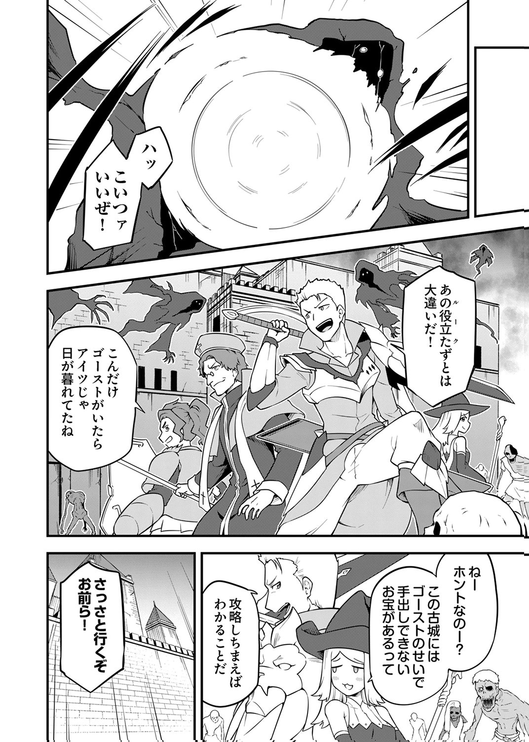 TSUIHOU SARETA "REIBAISHI", EIREI NO CHIKARA WO YADOSHITE SAIKYOU NI NARU Chapter 2 page 28 - nihonkuni.com