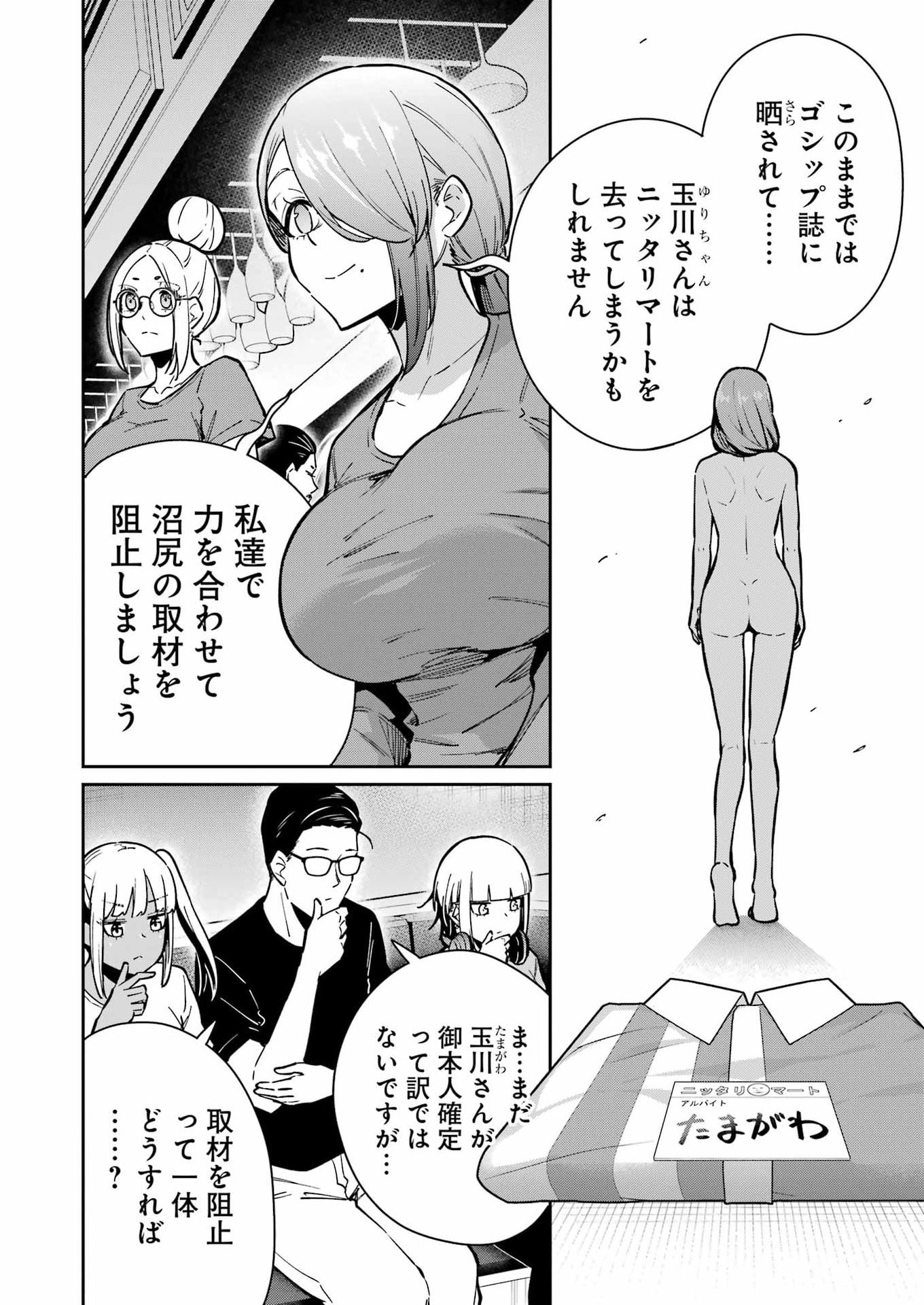 TAMAGAWA-SAN DETEMASHITA? Chapter 27 - Page 12