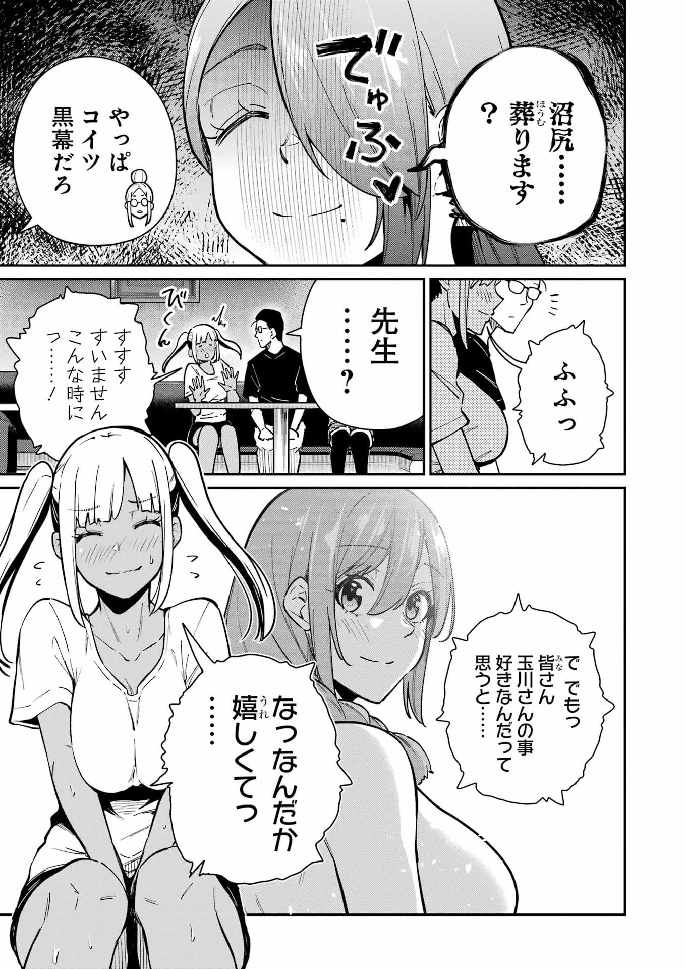 TAMAGAWA-SAN DETEMASHITA? Chapter 27 - Page 13