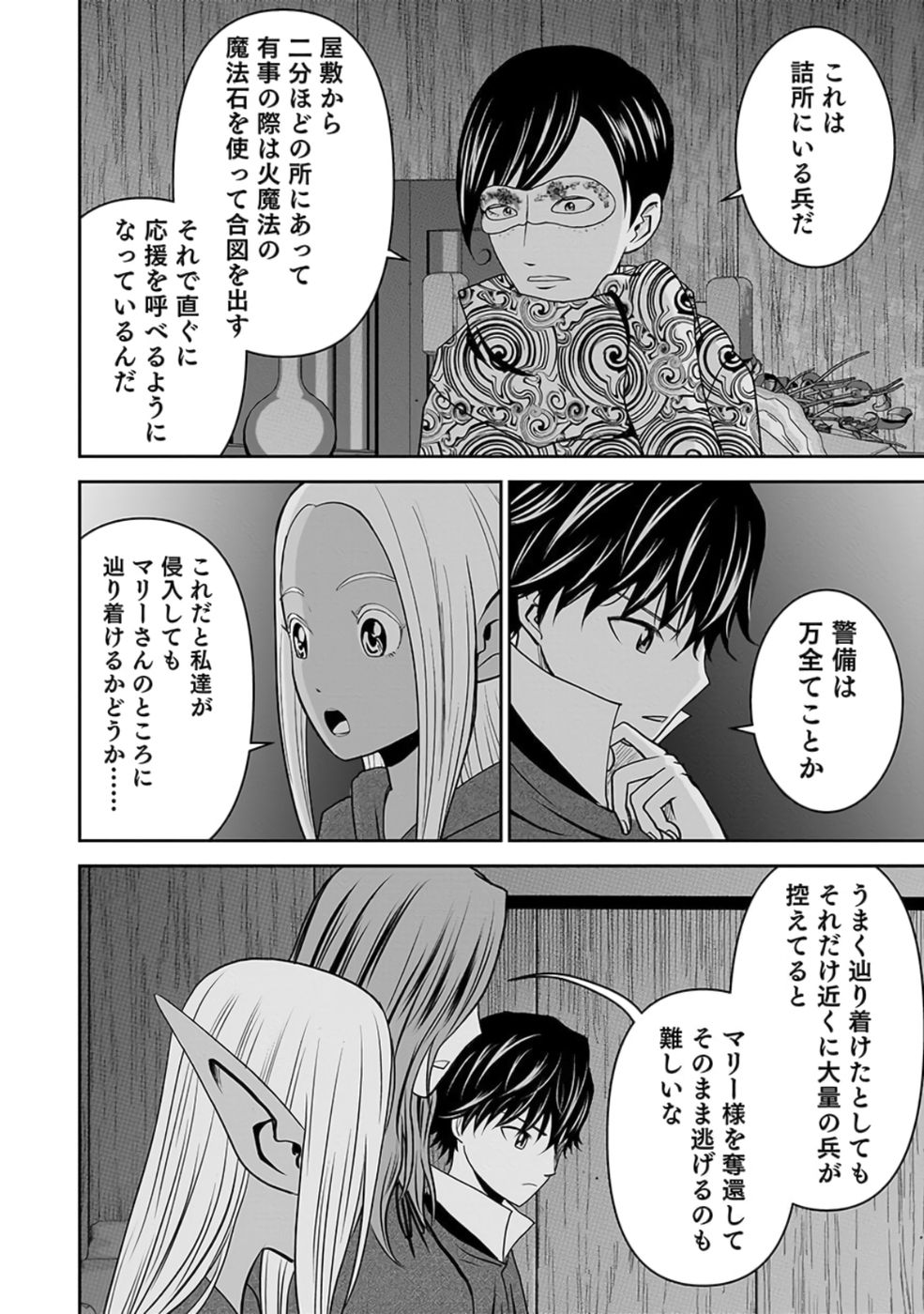 (DOKUSATSUSARETA) SEKAI MUSOU NO DOKU MAHOUTSUKAI Chap 26 - Pic 28