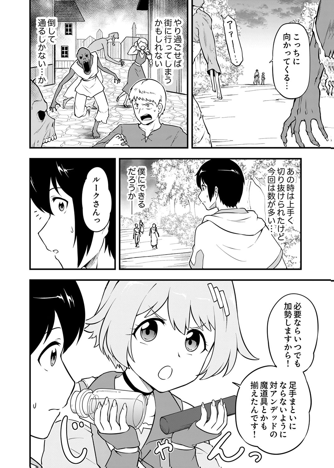 TSUIHOU SARETA "REIBAISHI", EIREI NO CHIKARA WO YADOSHITE SAIKYOU NI NARU Chapter 2 page 30 - nihonkuni.com