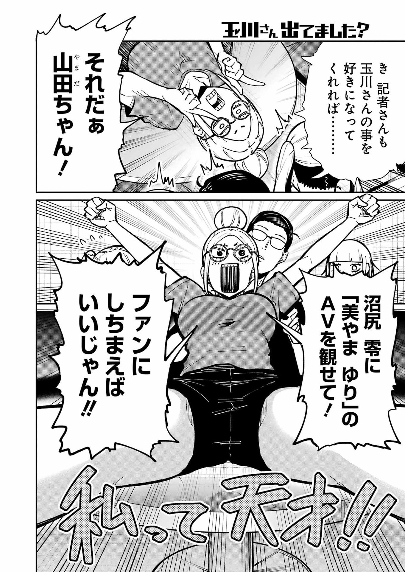 TAMAGAWA-SAN DETEMASHITA? Chapter 27 - Page 14