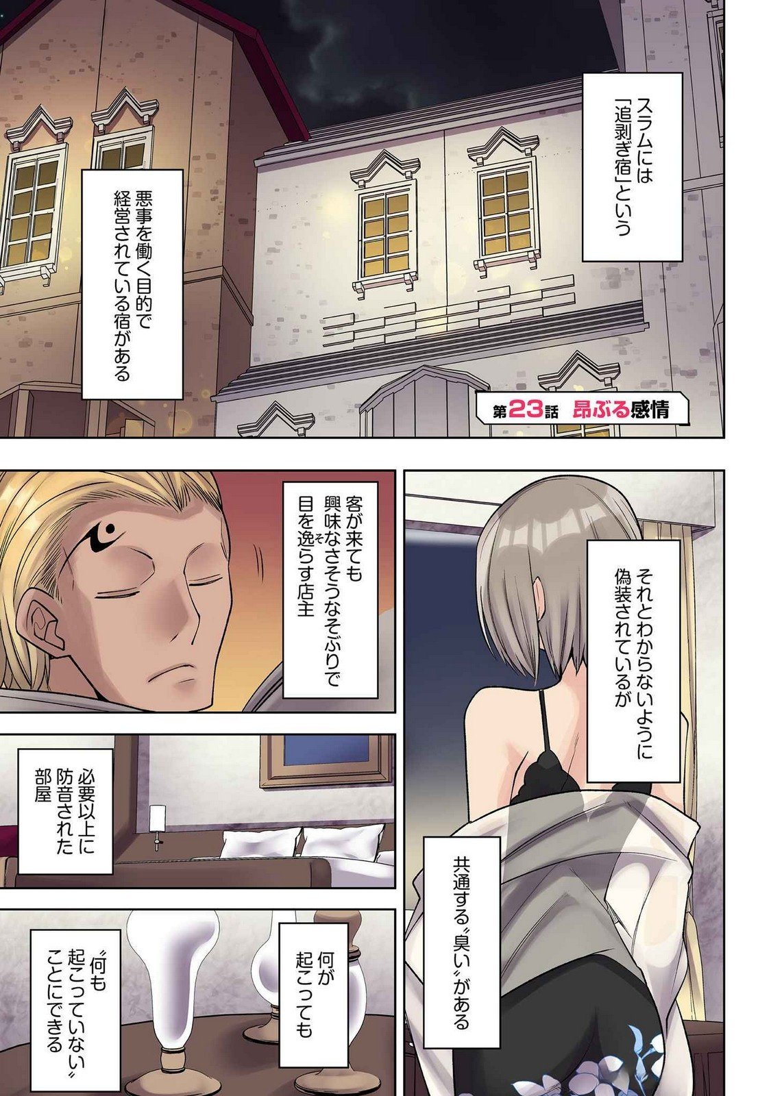 ORE NO LEVEL UP GA OKASHII! - DEKIRU OTOKO NO ISEKAI TENSE Chapter 23 page 1 - nihonkuni.com