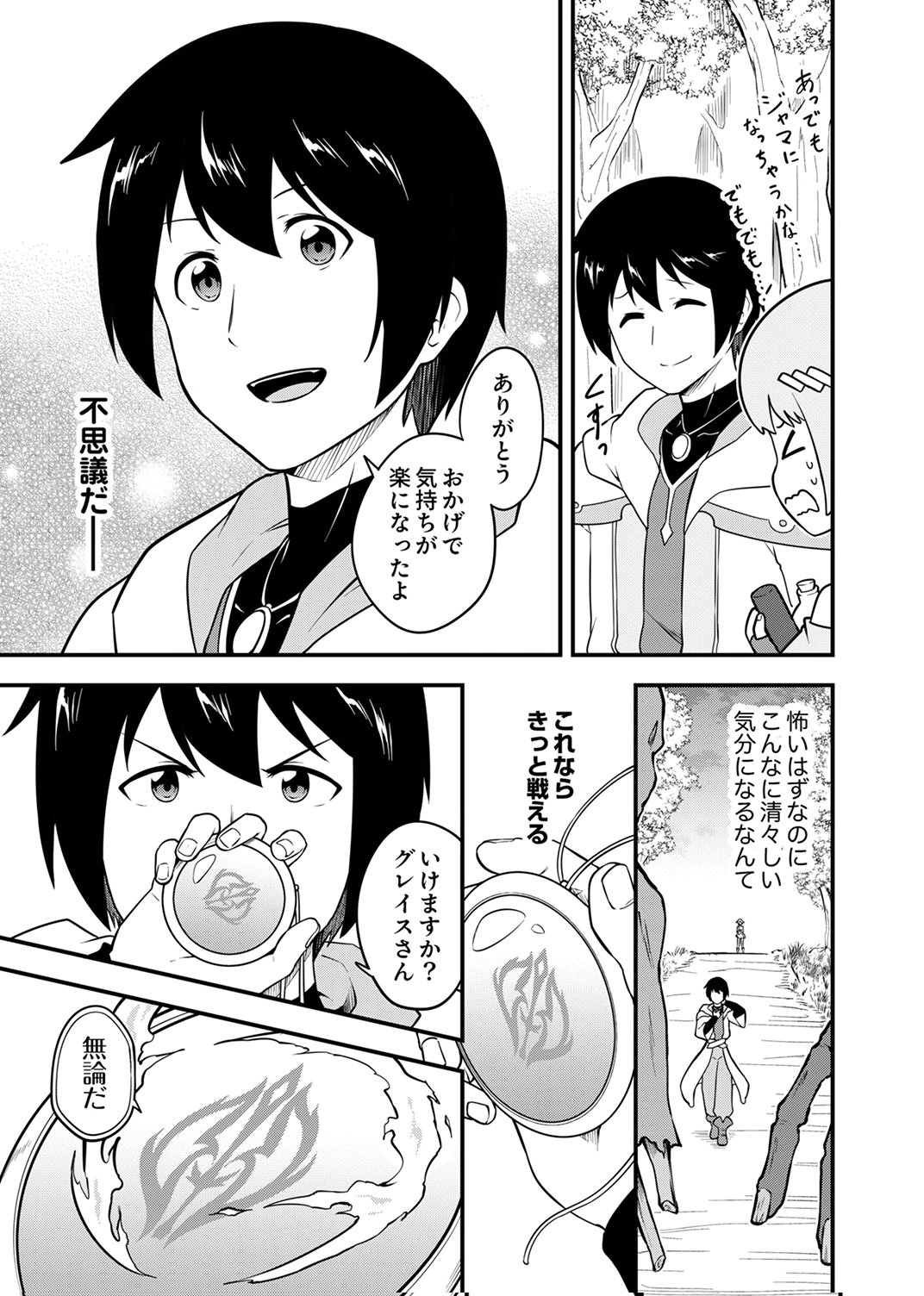 TSUIHOU SARETA "REIBAISHI", EIREI NO CHIKARA WO YADOSHITE SAIKYOU NI NARU Chapter 2 page 31 - nihonkuni.com