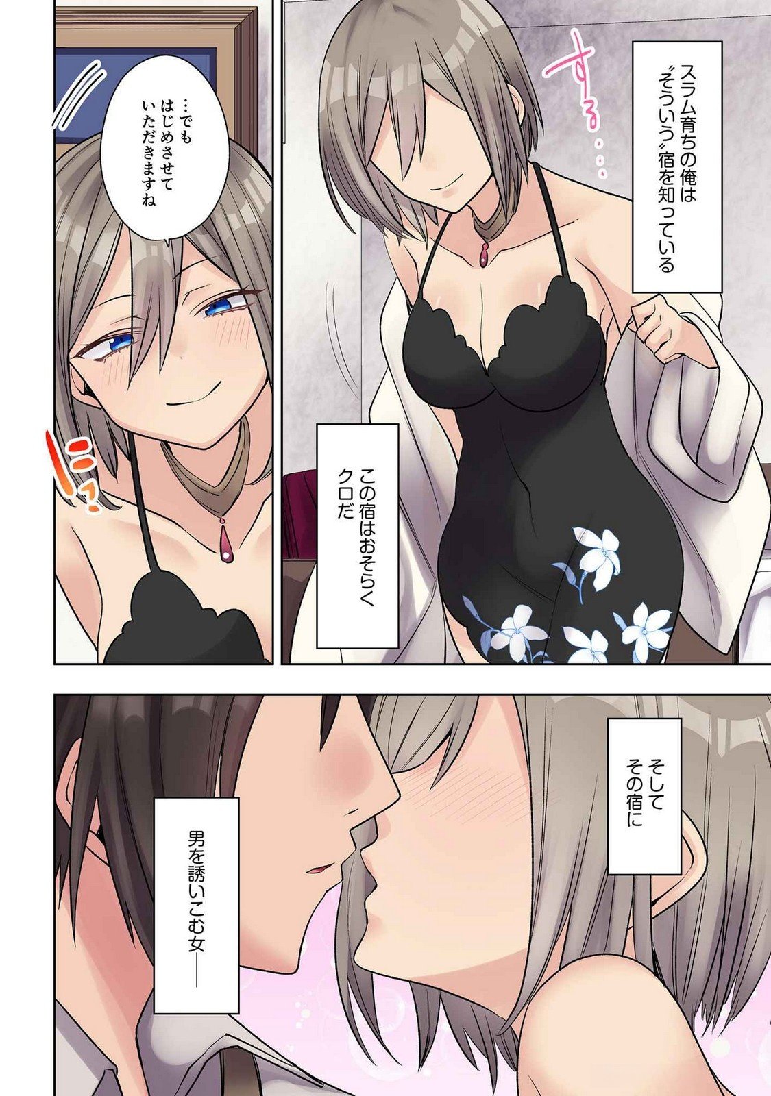 ORE NO LEVEL UP GA OKASHII! - DEKIRU OTOKO NO ISEKAI TENSE Chapter 23 page 2 - nihonkuni.com