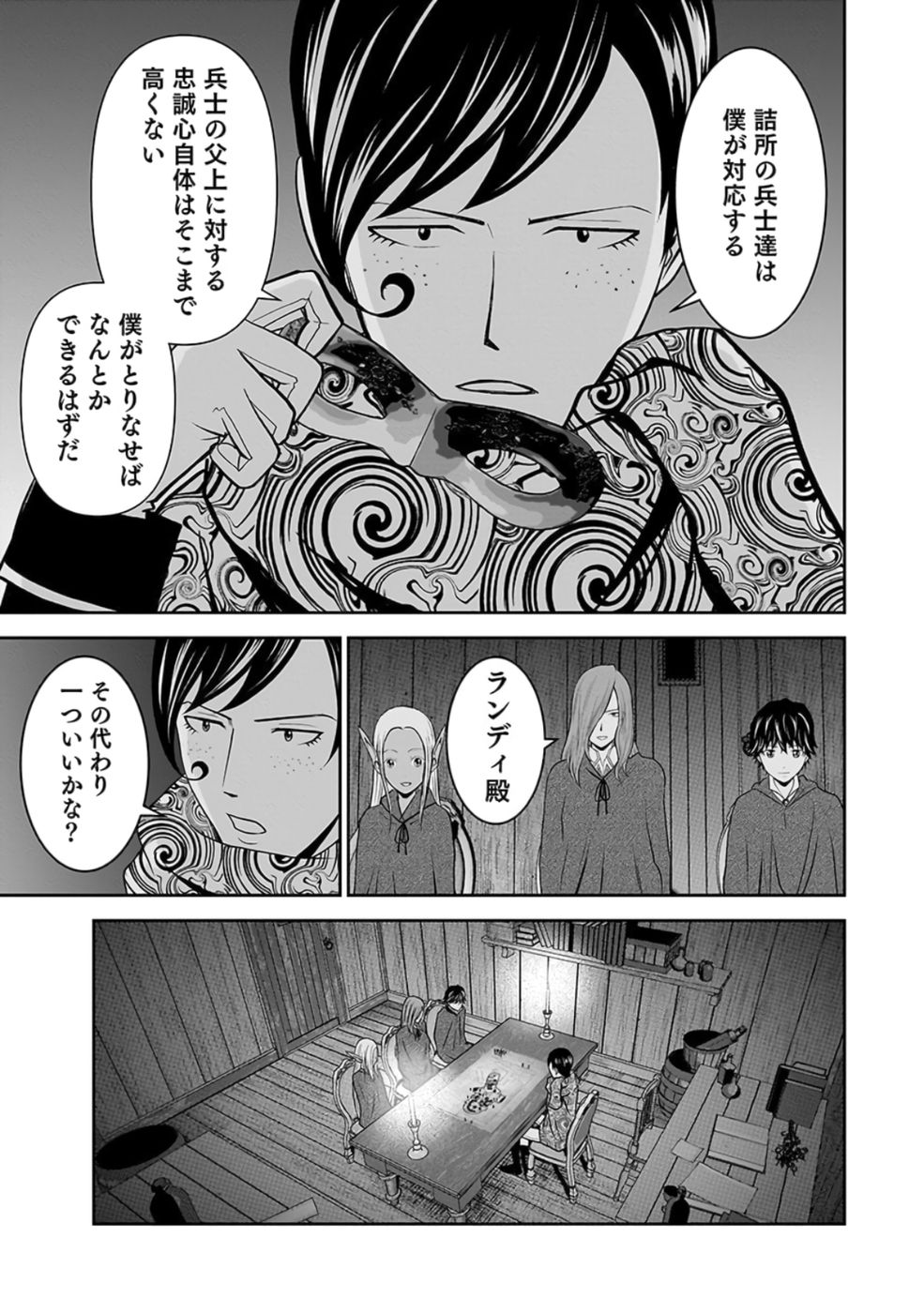 (DOKUSATSUSARETA) SEKAI MUSOU NO DOKU MAHOUTSUKAI Chap 26 - Pic 31