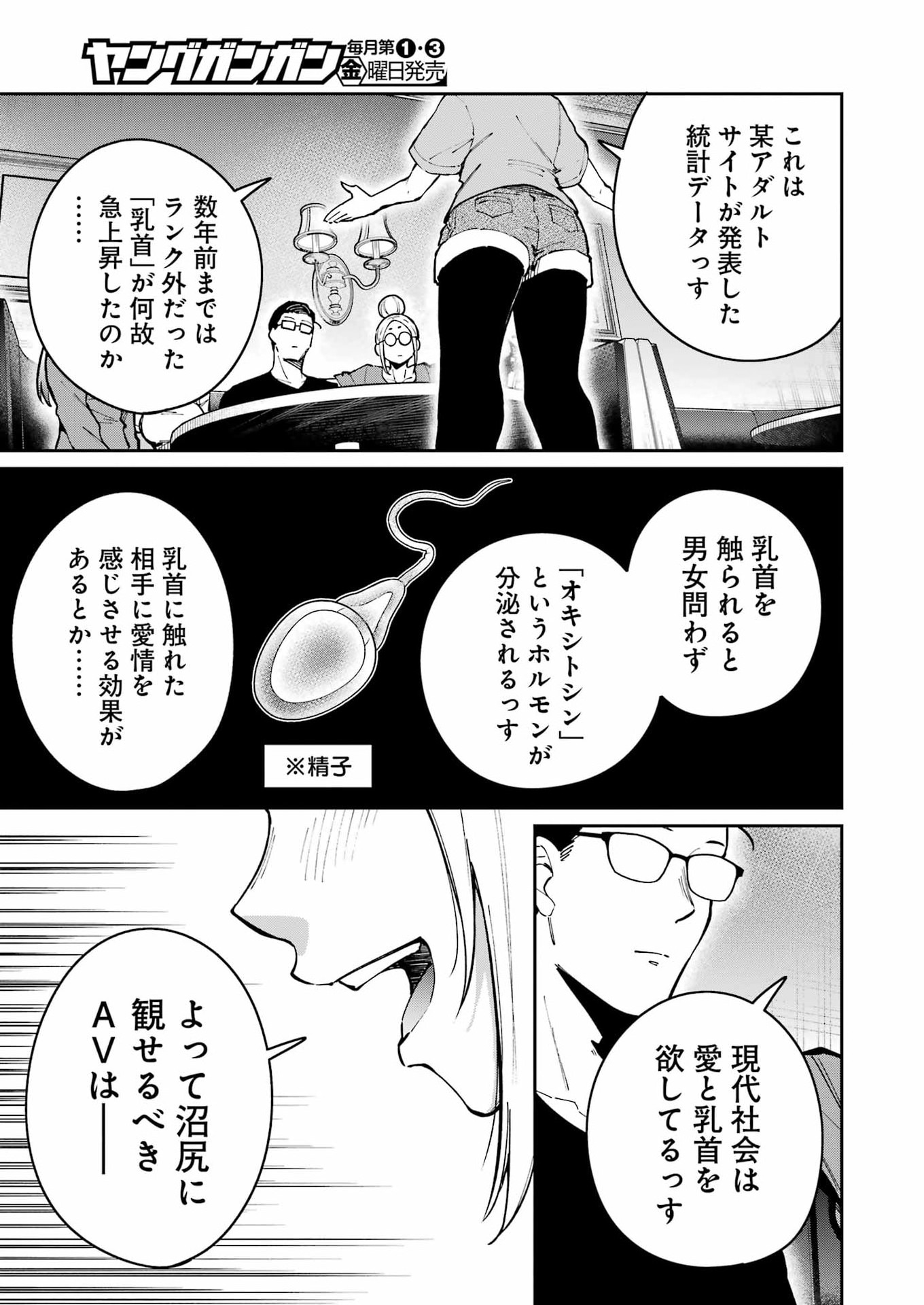 TAMAGAWA-SAN DETEMASHITA? Chapter 27 - Page 17