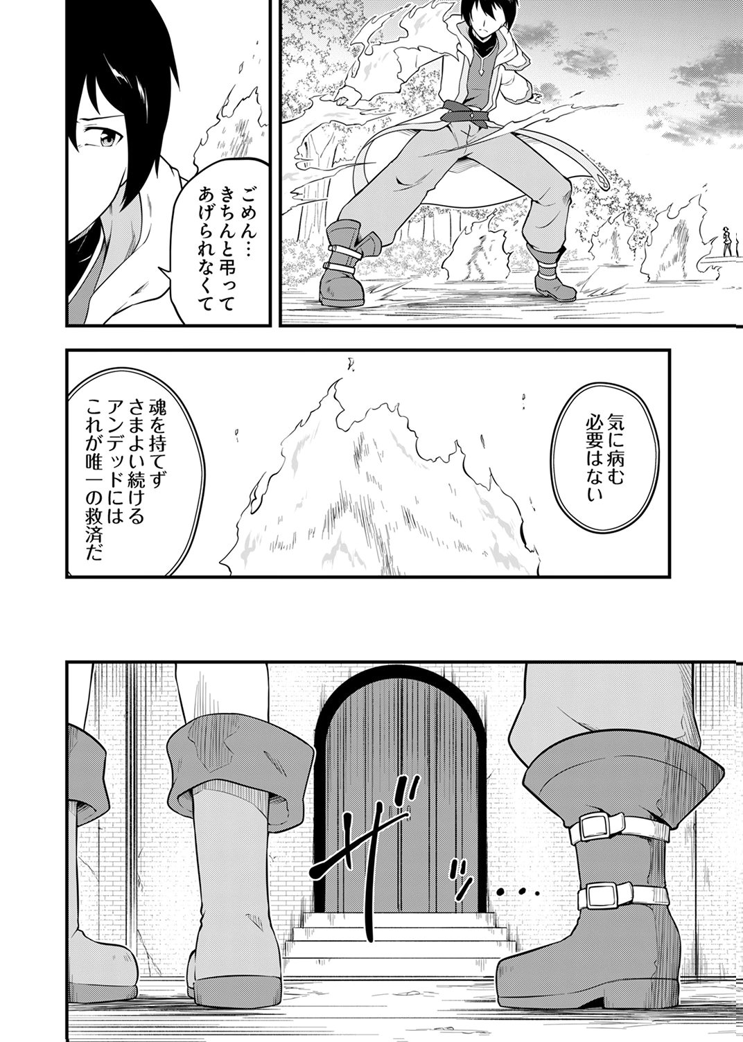 TSUIHOU SARETA "REIBAISHI", EIREI NO CHIKARA WO YADOSHITE SAIKYOU NI NARU Chapter 2 page 34 - nihonkuni.com