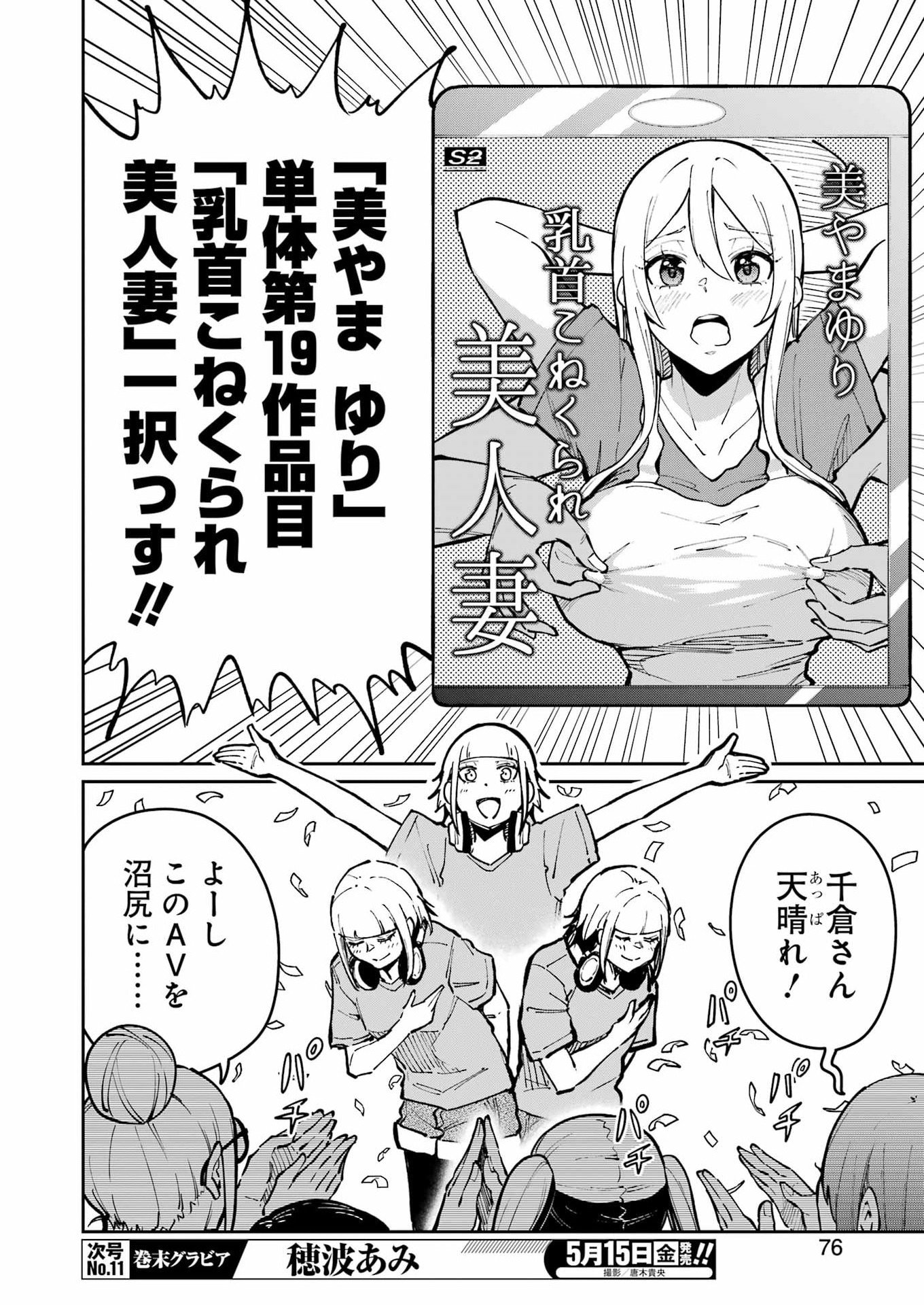 TAMAGAWA-SAN DETEMASHITA? Chapter 27 - Page 18