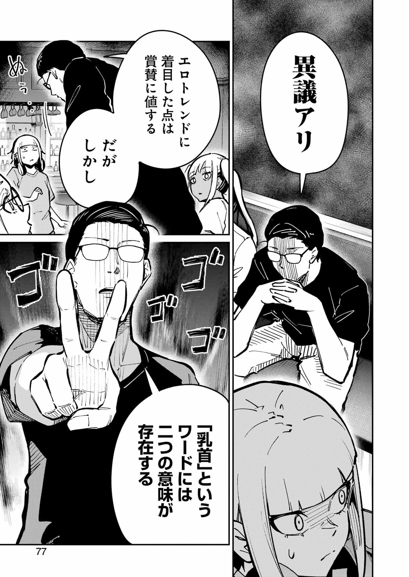 TAMAGAWA-SAN DETEMASHITA? Chapter 27 - Page 19