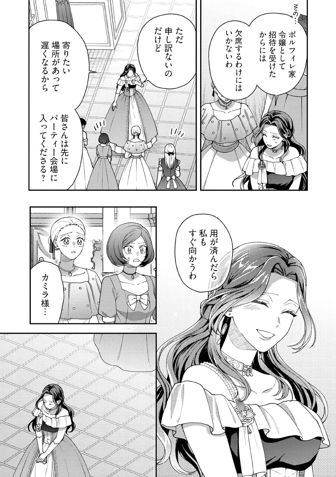 BYOUJAKU NA AKUYAKU REIJOU DESU GA, KONYAKUSHA GA KAHOGO SUGITE NIGEDASHITAI (WATASHITACHI KENEN NO NAKA DESHITA YO NE!?) Chapter 33.1 - Page 7