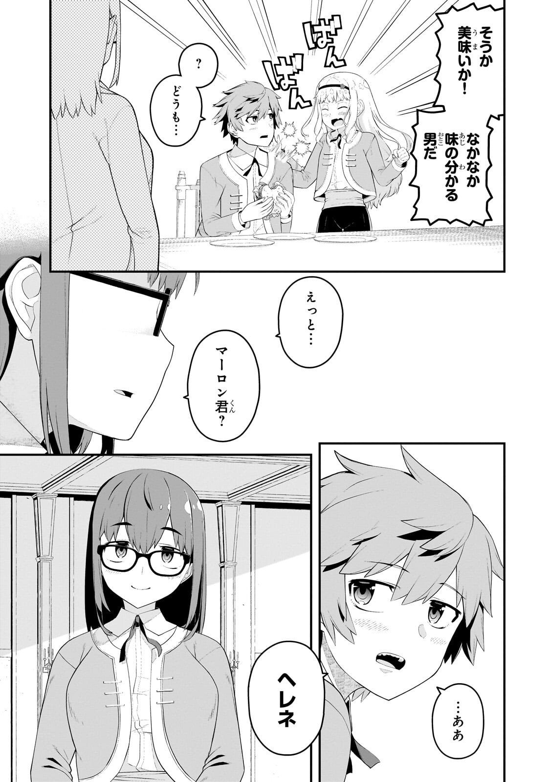 BUTA KIZOKU WA MIRAI WO KIRI HIRAKU YOU DESU Chapter 20.1 - Page 7