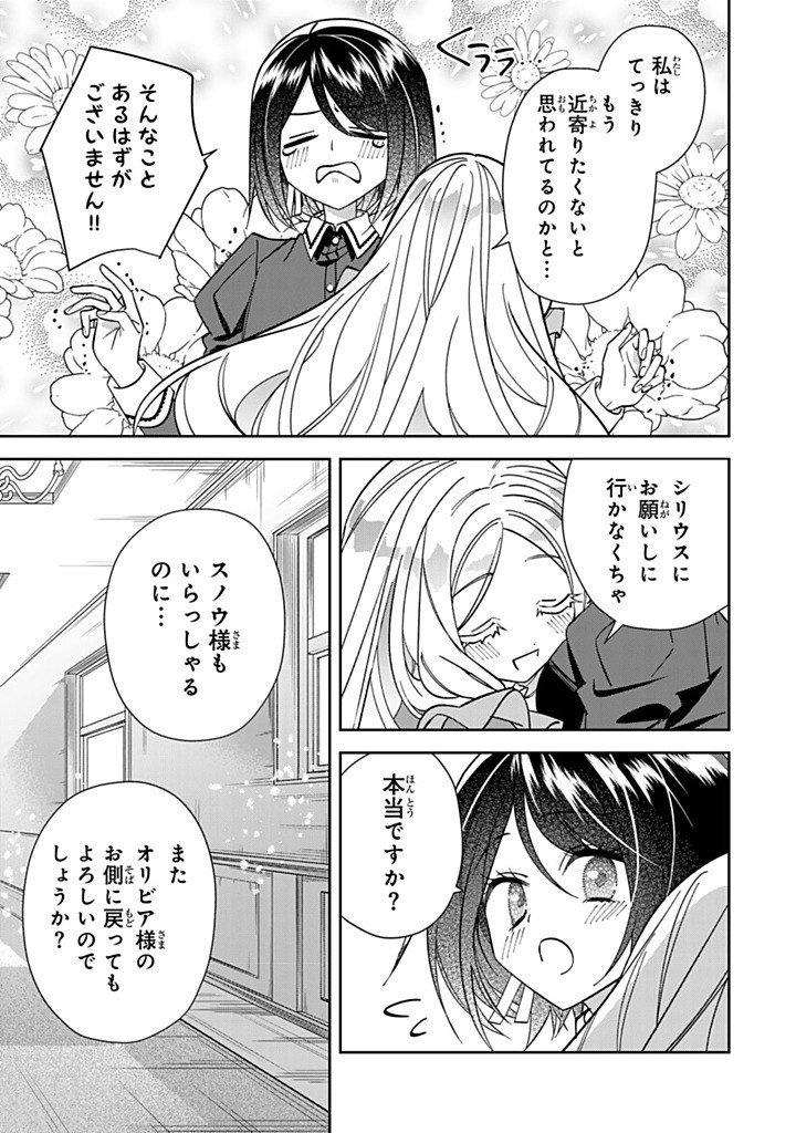 JIYUU KIMAMA NA SEIREIHIME Chapter 35.3 - Page 7