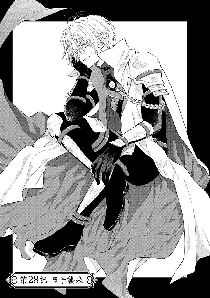 MUJIKAKU NA TENSAI SHOUJO WA KIZUKANAI Chapter 28.1 - Page 7