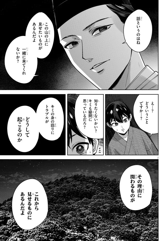 KAMI E NO ESA WA KANOJO-TACHI Chapter 10 page 7 - nihonkuni.com