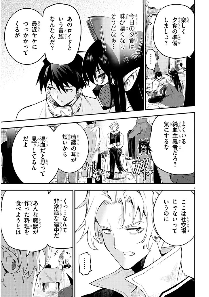 MIRUKU SHIBORI HANTA NO ISEKAI SAKUNYUUKI ~ NOUKA NO SAENAI OTOKO GA ARAYURU SHUZOKU NO CHIKU B WO MOTEASOBI TORIKO NI SURU ~ Chapter 27.1 page 7 - nihonkuni.com