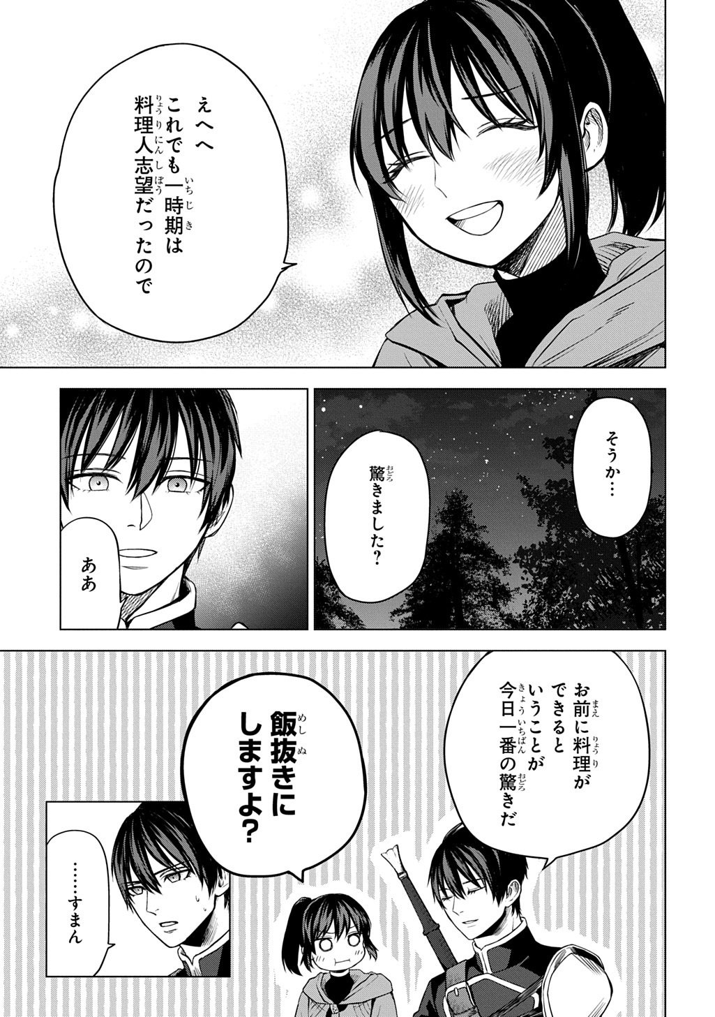 MAKIKOMARETE SHOUKAN SARETA GENKAI OL, GUILD SHOZOKU NO 