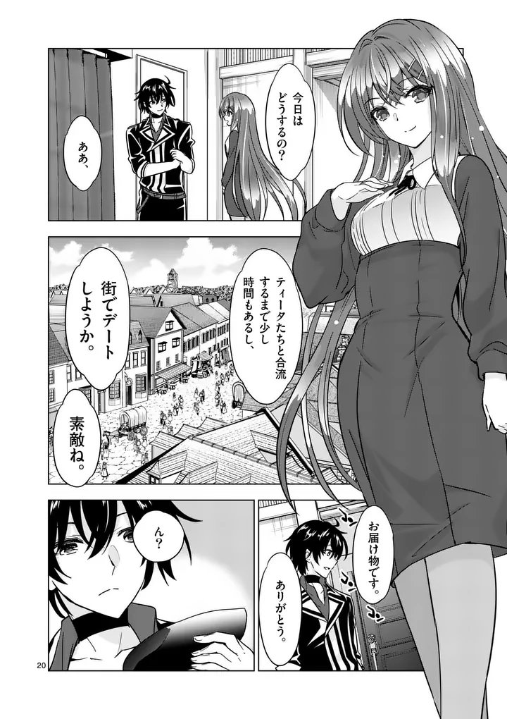 SHIJOU SAIKYOU OUKU-SAN NO TANOSHII TANETSUKE HAREM UZUKURI (MANGA) - RAW Chapter 133.2 page 7 - nihonkuni.com