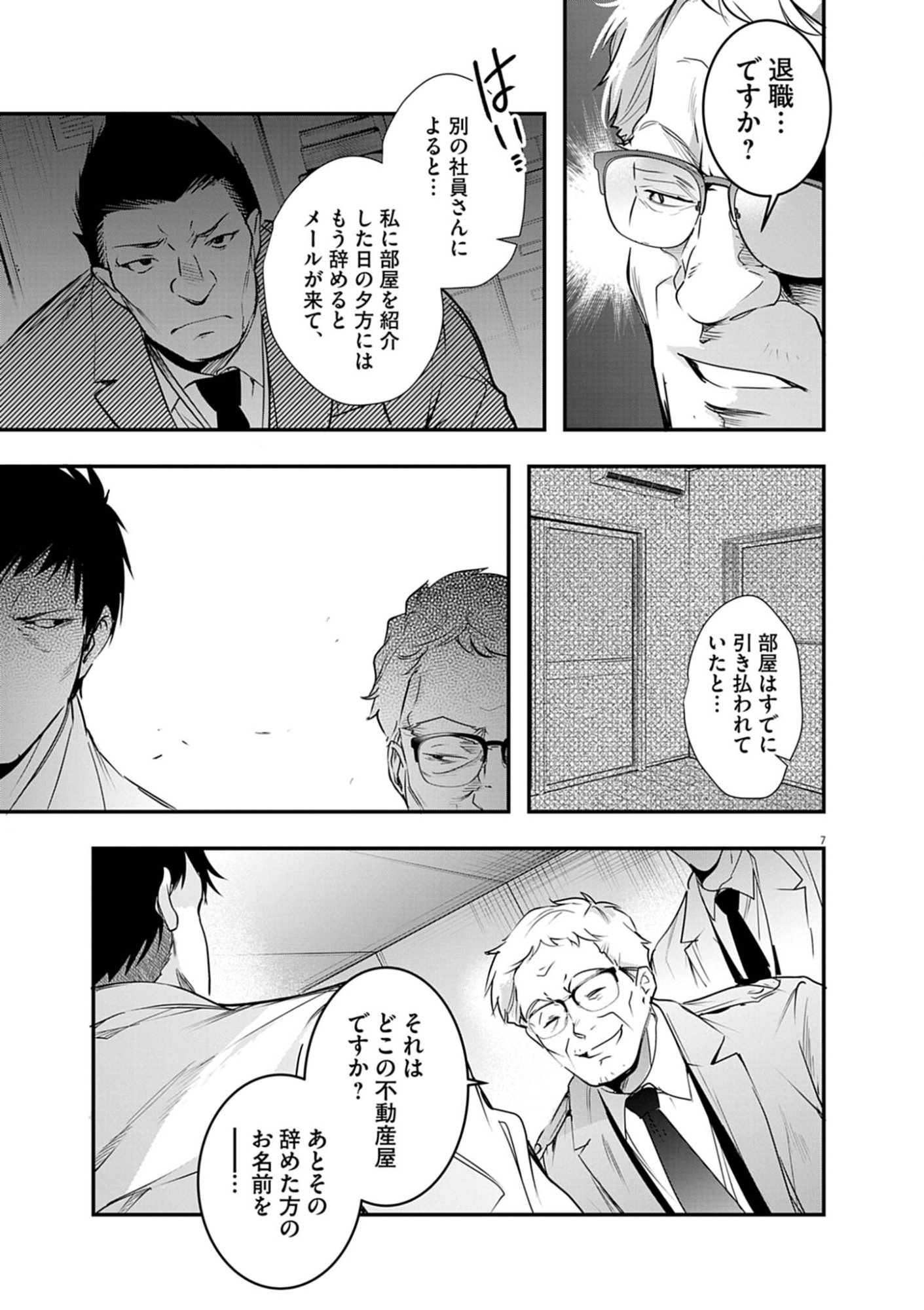 Read HAREM SOUZOKU Chapter 13.1 [High Quality / Full] - Page 7 - nicomanga.com