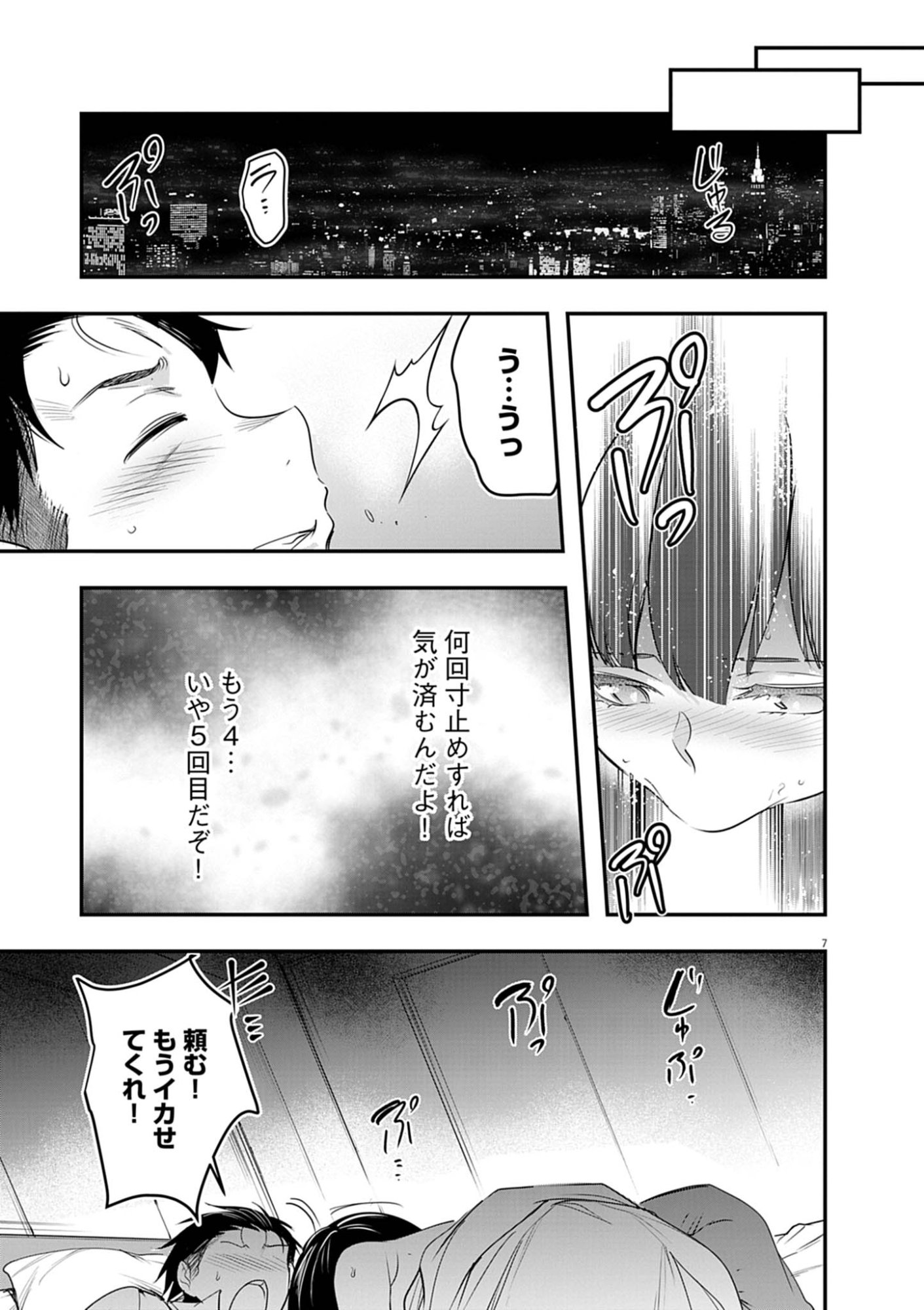 Read HAREM SOUZOKU Chapter 13.2 [High Quality / Full] - Page 7 - nicomanga.com