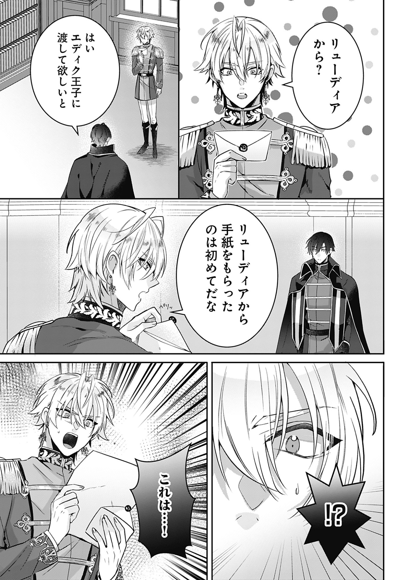 KAGO NO NAKA NO RYUU SEIJO - SHIITAGERARETA HAKUSHAKU REIJOU WA, KYOU MO DEKIAISARETEIMASU Chapter 19 page 7 - nihonkuni.com