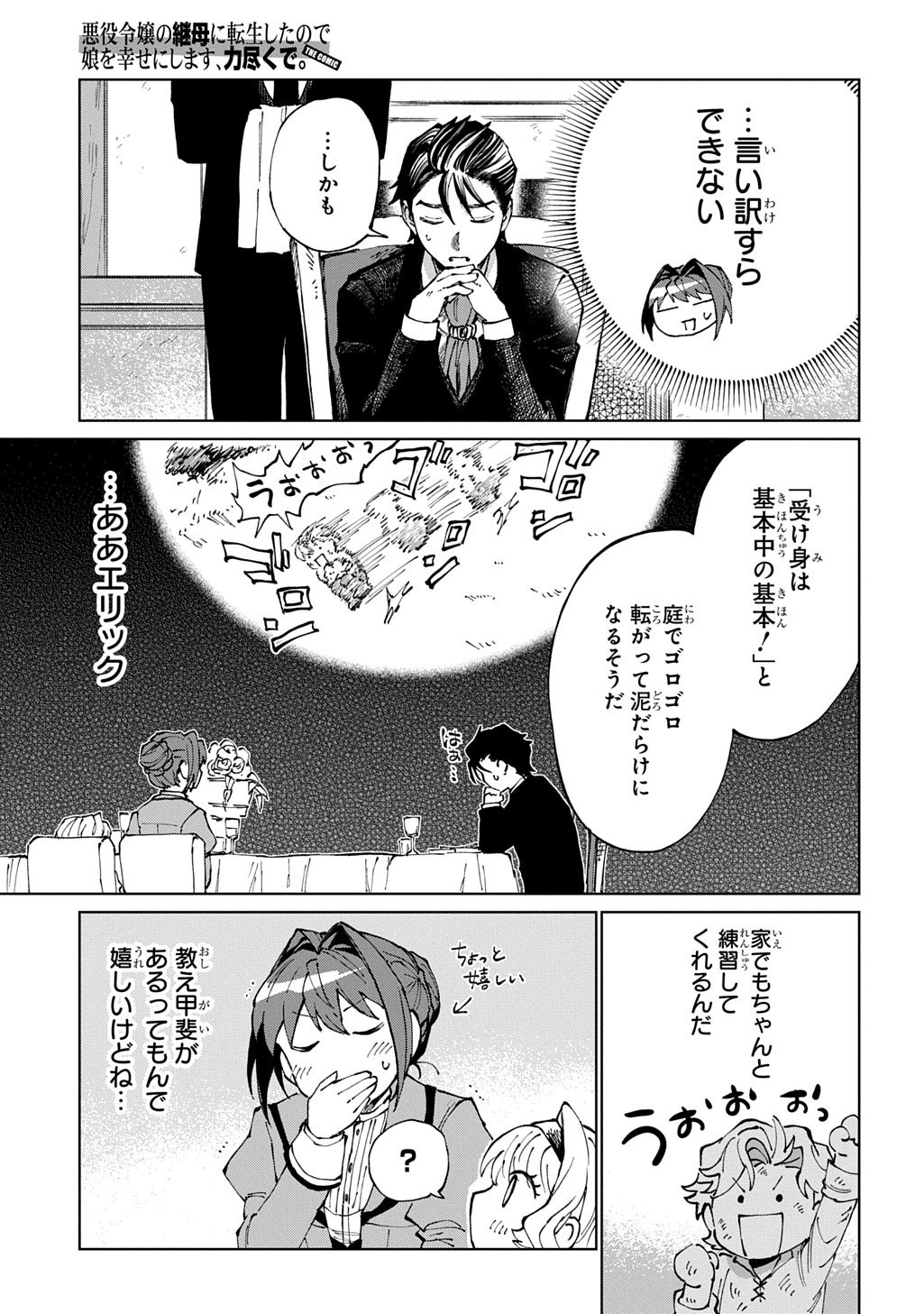 AKUYAKU REIJOU NO MAMAHAHA NI TENSEI SHITA NODE MUSUME WO SHIAWASE NI SHIMASU, CHIKARAZUKUDE. - RAW Chapter 11 page 7 - nihonkuni.com