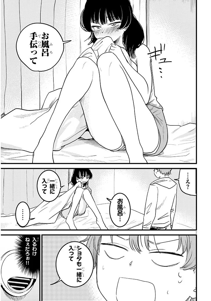 KYOMU NEE-CHAN WA KAMATTE HOSHII Chapter 3 page 7 - nihonkuni.com