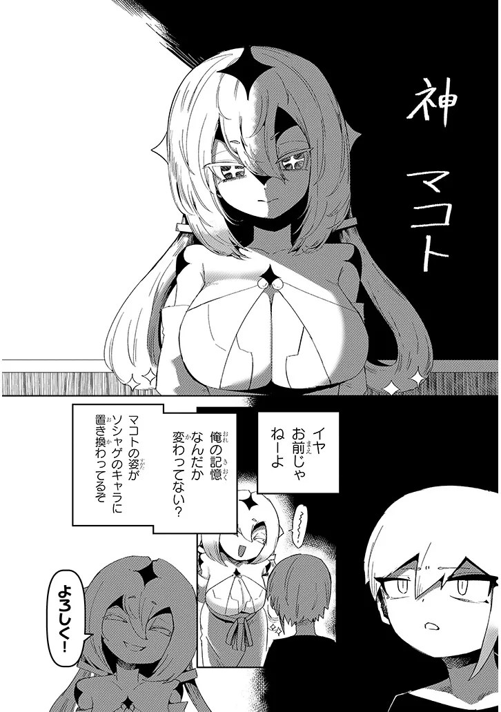 HANAKO-SAN, DON'T EAT ME Chapter 17.1 page 7 - nihonkuni.com