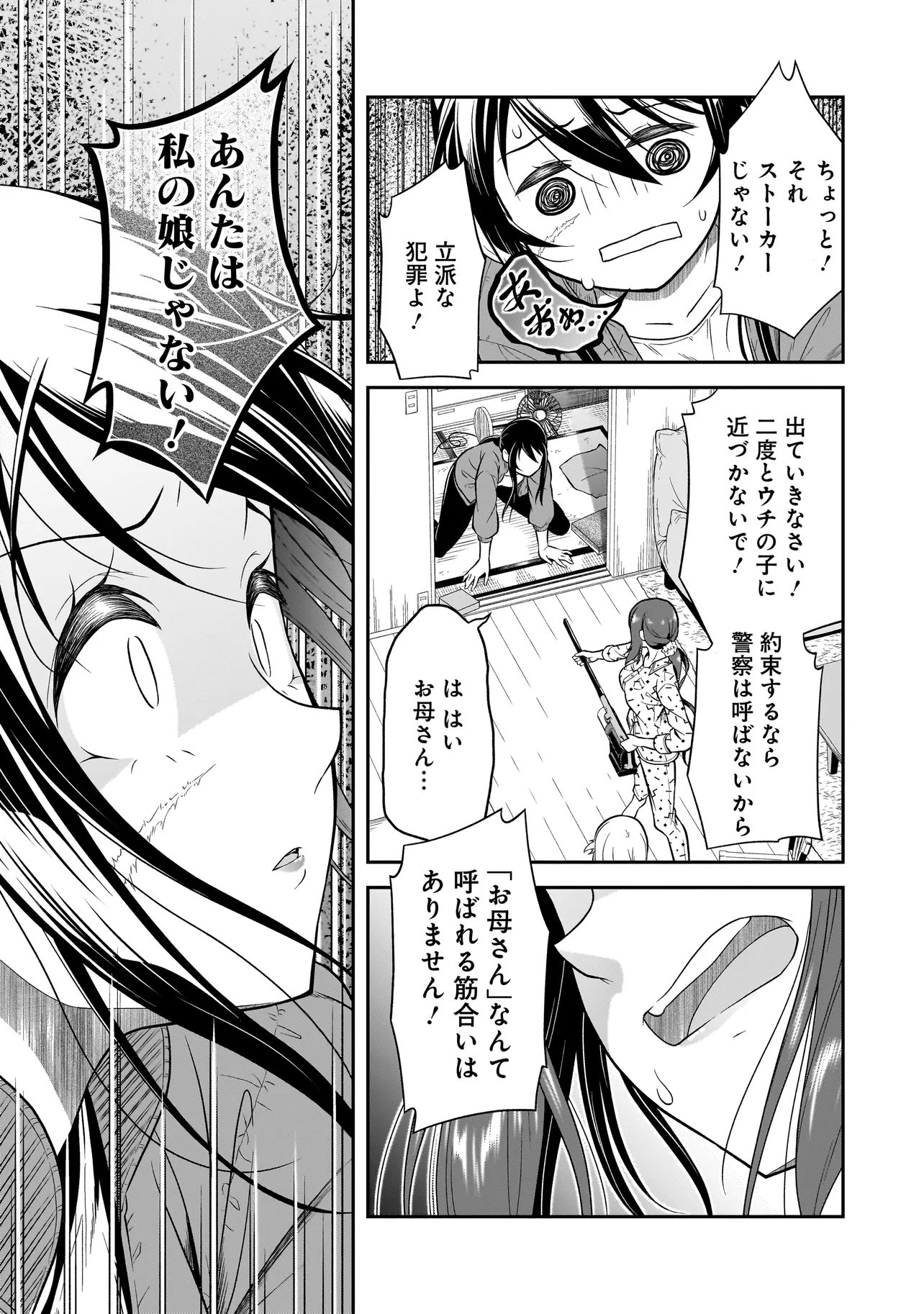 JOSHIKOUSEI GA, KOROSHIYA TO. Chapter 2.2 - Page 7