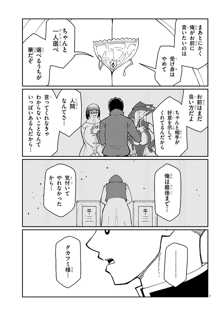 FUJUN NA SISTER-TACHI WA ZANGE SHINAI Chapter 38 - Page 7