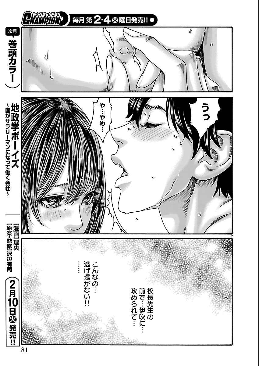 Read SENSE - RAW Chapter 163 [High Quality / Full] - Page 7 - nicomanga.com