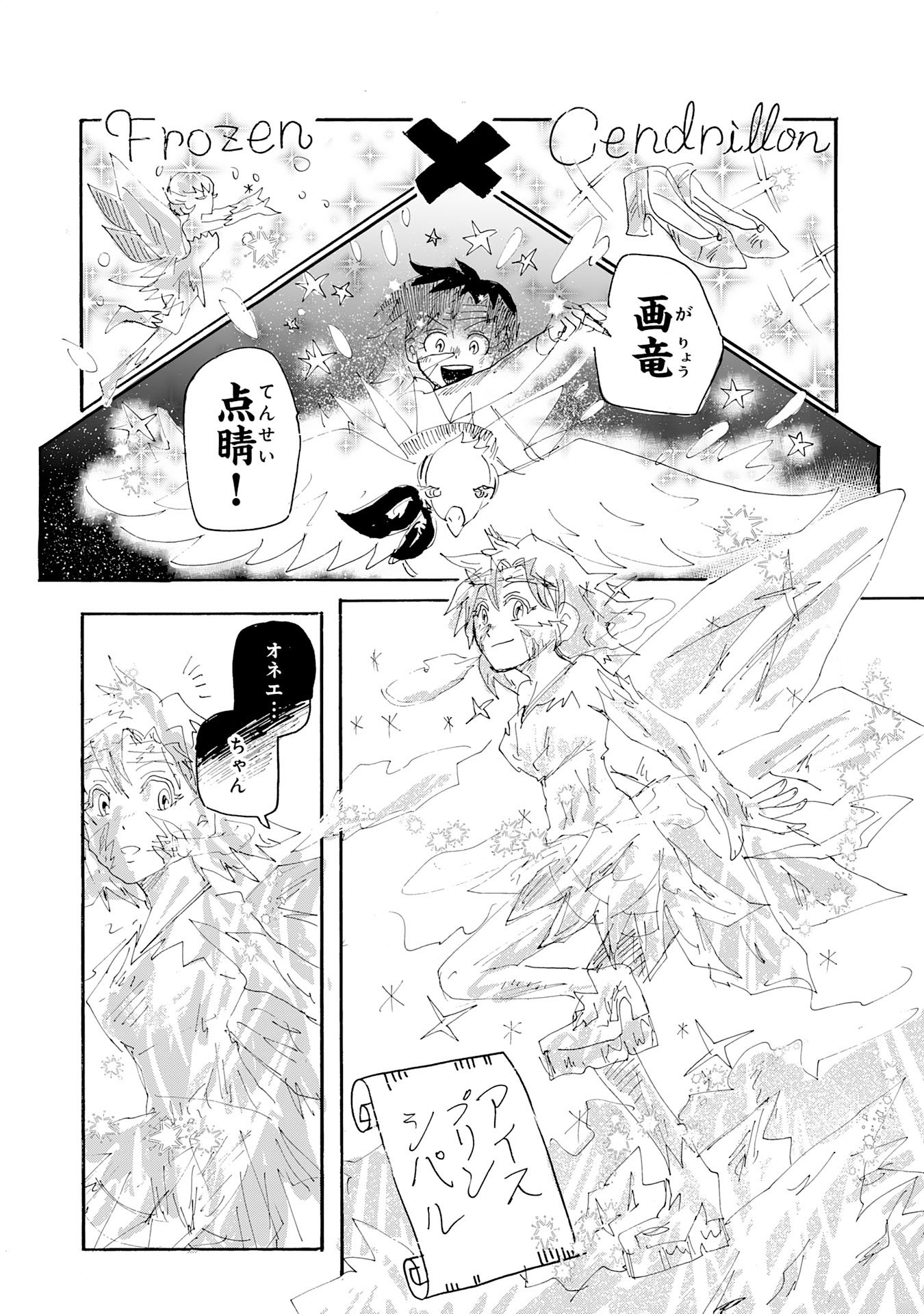 GIGAJIN Chapter 2.2 - Page 7