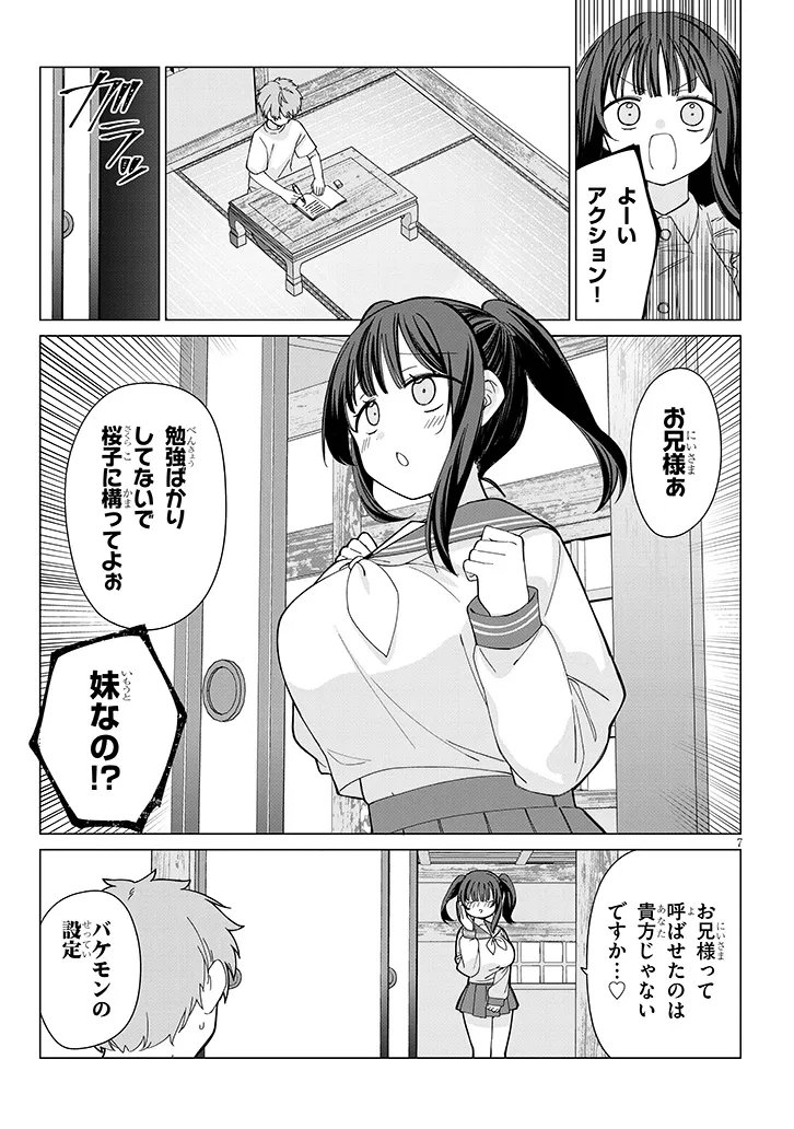 INAKA DE KOI WA MUZUKASHII?! Chapter 7 - Page 7