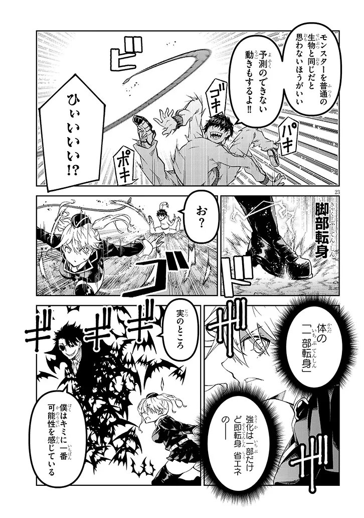 MAOU MARA BONNOU GAKUEN: YUUSHA, KYOUSHI NI OTOSARERU Chapter 7.2 - Page 7