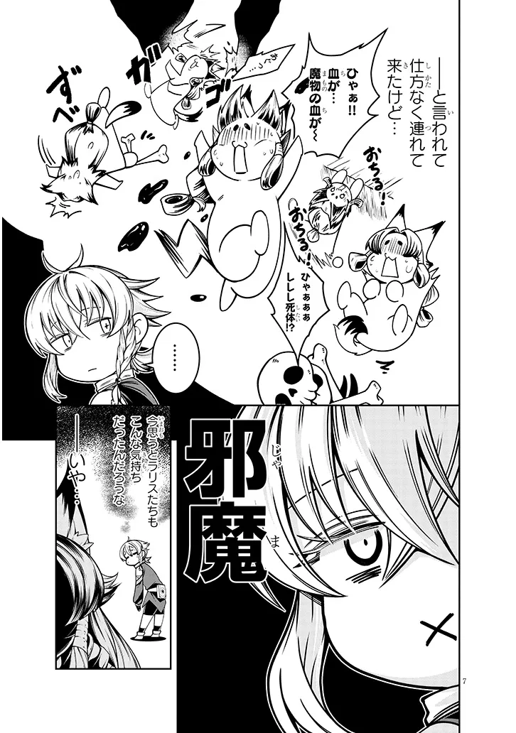 MUSHIKUI NO IRIS ~MUSHI NI KARADA WO TSUKURIKAERARETA TSUIHOU BOUKENSHA ♀ NO MUSHIDOKU MUSOU~ RAW Chapter 6.1 - Page 7