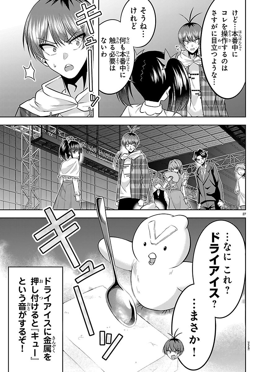SEIYUU TANTEI × AKITA SHOKO Chapter 4.2 - Page 7