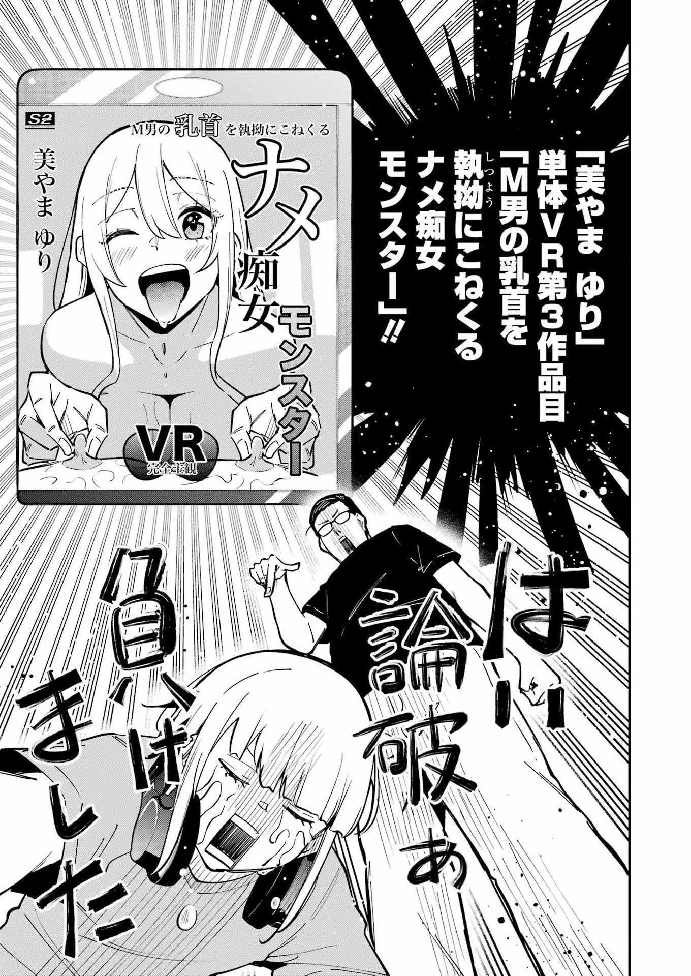 TAMAGAWA-SAN DETEMASHITA? Chapter 27 - Page 21