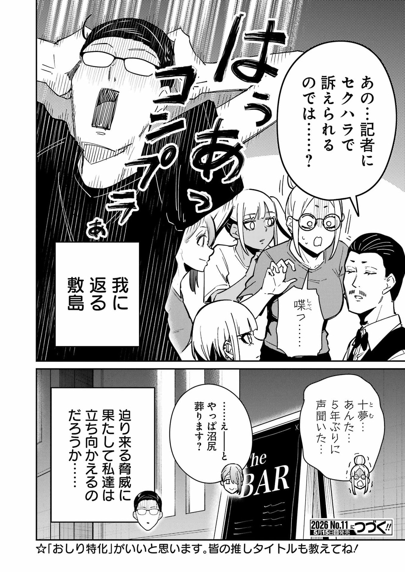 TAMAGAWA-SAN DETEMASHITA? Chapter 27 - Page 22